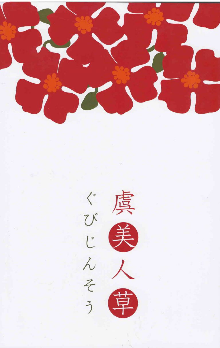 gubijinn01-768x1215